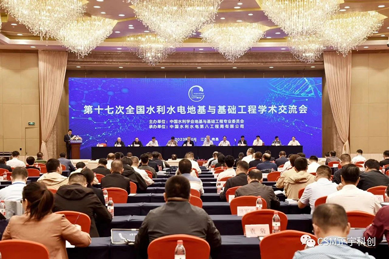 【交流共進(jìn)】正宇科創(chuàng)亮相第十七次全國水利水電地基與基礎(chǔ)工程學(xué)術(shù)交流會(huì)！