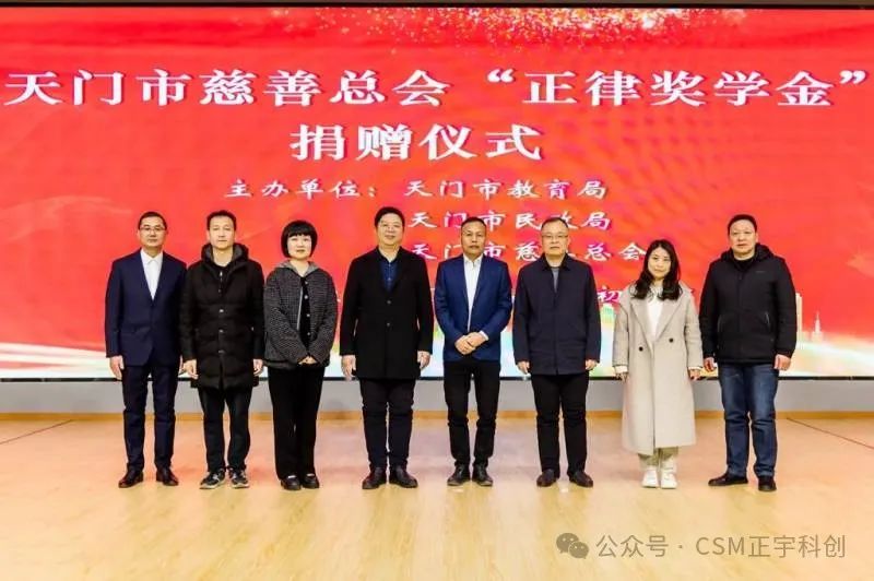 “正律獎(jiǎng)學(xué)金” 共創(chuàng)未來夢——天門市愛心企業(yè)30萬元捐資助教暖人心